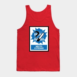 NO SMOKING ( Near the Ammo dump ) Tank Top